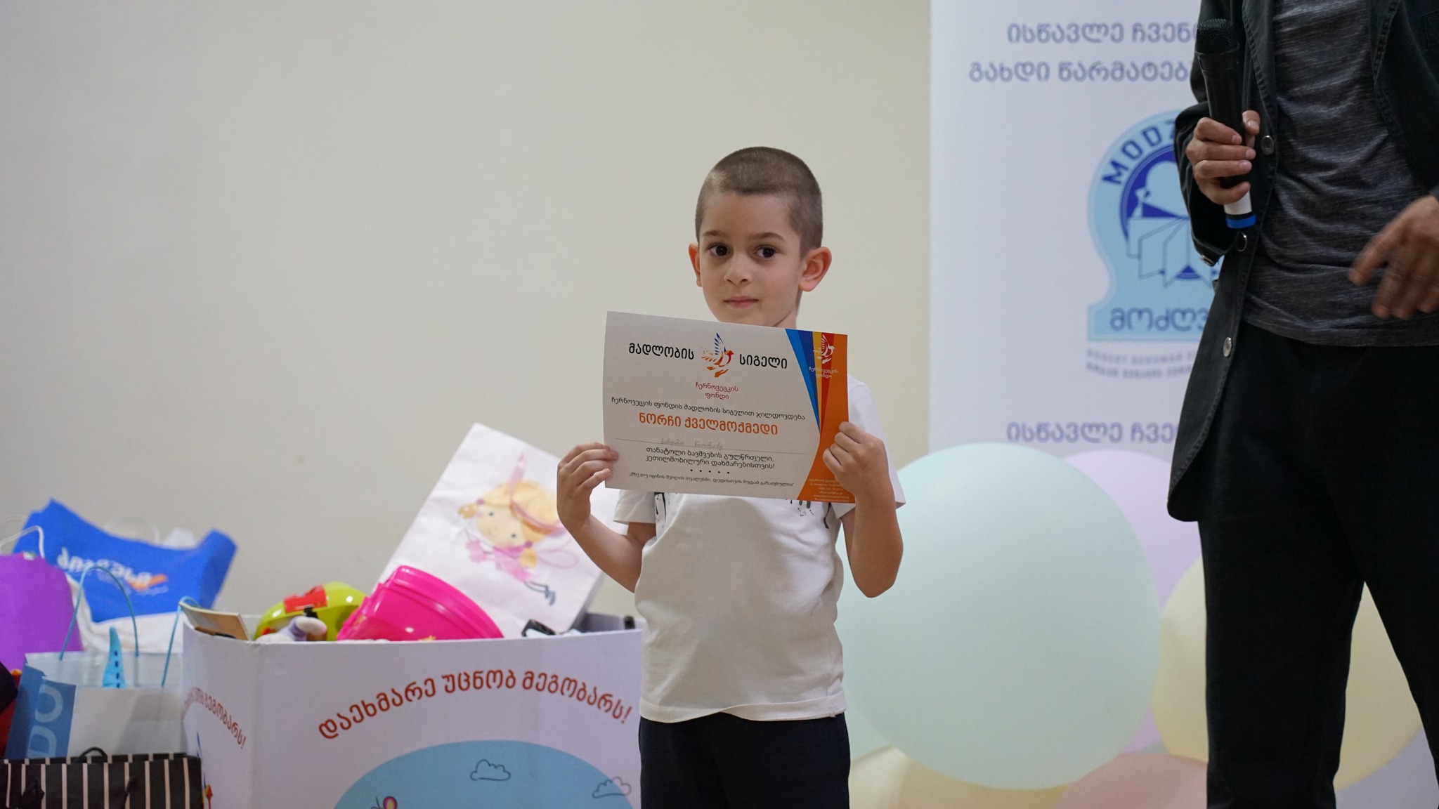 “დაეხმარე უცნობ მეგობარს”