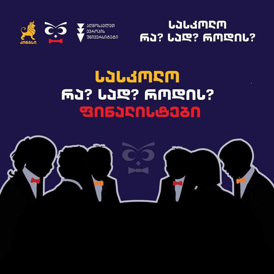 "რა? სად? როდის?"
